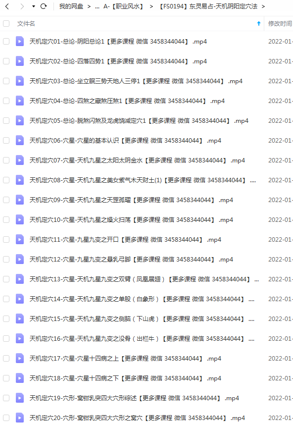 图片[3]-《天机阴阳定穴法视频讲解教学》东灵易占推出的古仙寻龙点穴造葬天机秘法课程 夸克网盘下载-真传国学