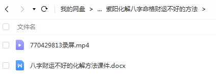 图片[4]-紫阳-阳宅风水化解课3套视频+图片资料！夸克网盘下载！-真传国学
