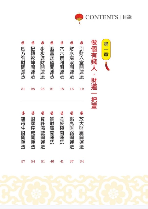 图片[2]-汤镇玮 招财开运68种秘诀.pdf 全彩印制 全文电子版244页 夸克网盘资源下载！-真传国学