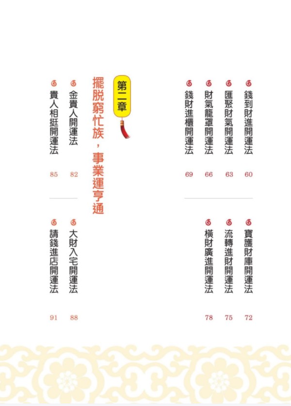 图片[3]-汤镇玮 招财开运68种秘诀.pdf 全彩印制 全文电子版244页 夸克网盘资源下载！-真传国学