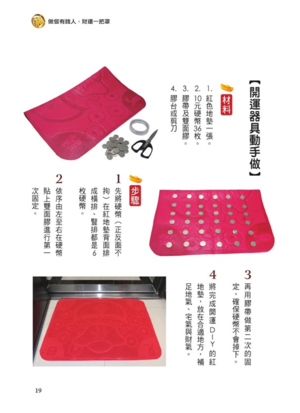 图片[6]-汤镇玮 招财开运68种秘诀.pdf 全彩印制 全文电子版244页 夸克网盘资源下载！-真传国学