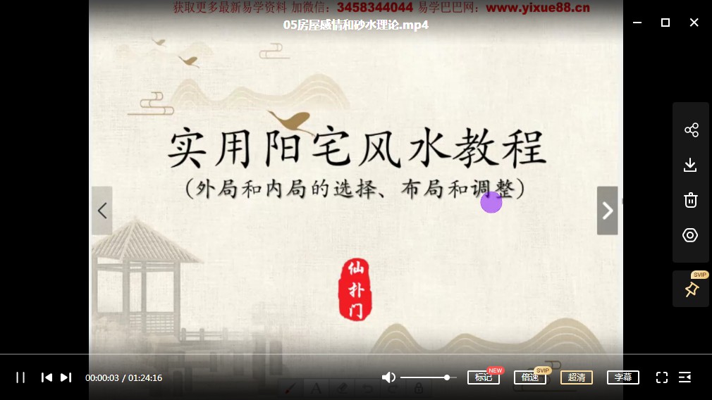 图片[2]-仙扑门风水-阳宅风水全集18集视频 百度云下载！-真传国学