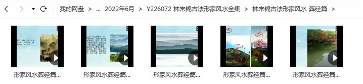 林来锦古法形家风水全集-真传国学