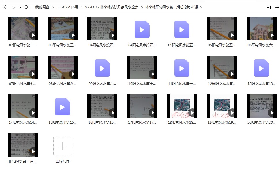 图片[7]-林来锦古法形家风水全集-真传国学