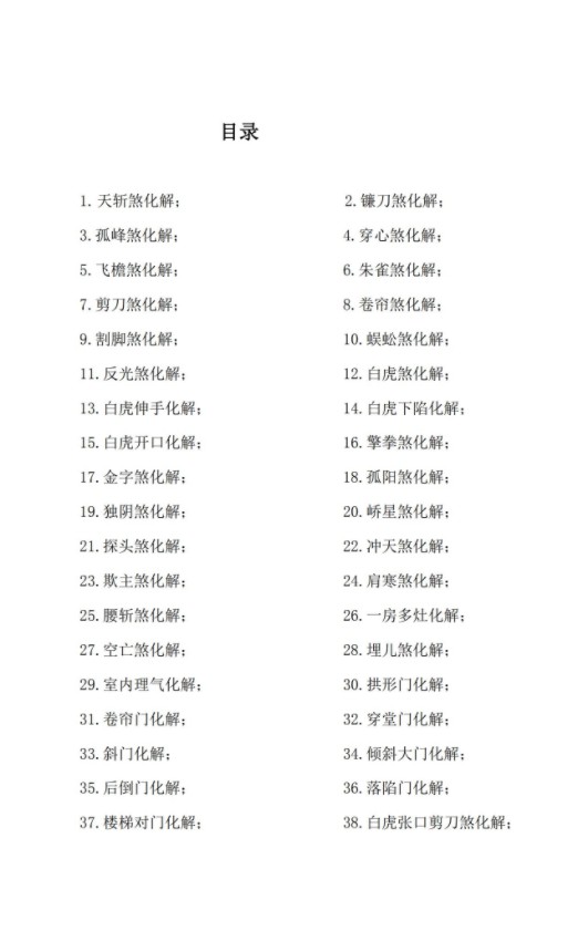 图片[11]-林来锦古法形家风水全集-真传国学