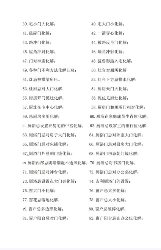 图片[12]-林来锦古法形家风水全集-真传国学