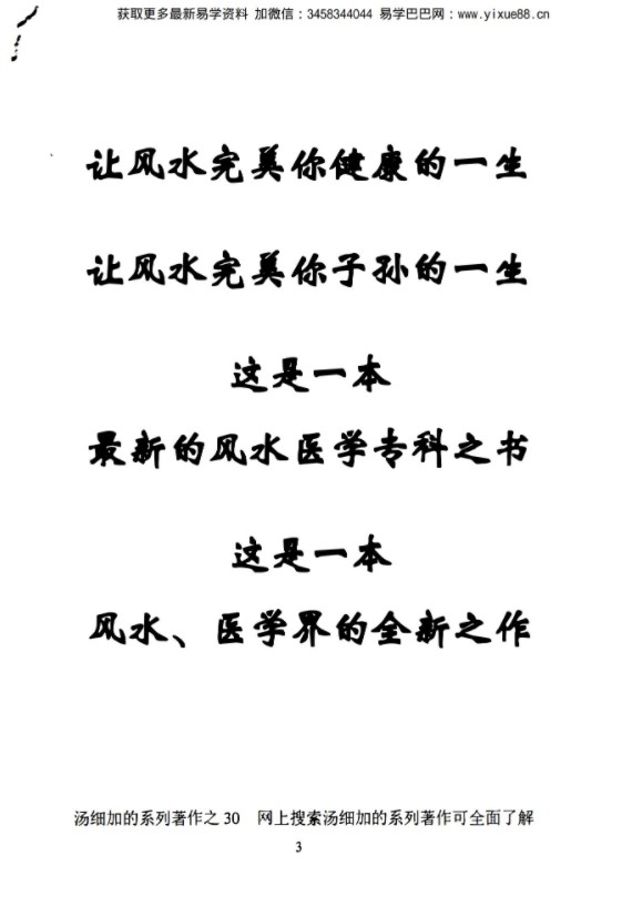 图片[2]-汤细加《中国风水医学》pdf 《阳宅观病精髓》居家阳宅风水，断病，治病，通俗易懂。移动云盘下载-真传国学