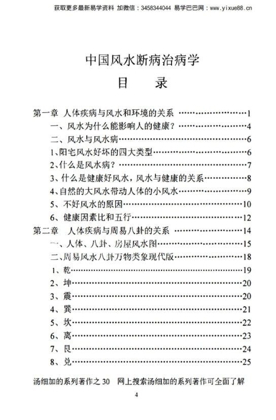 图片[3]-汤细加《中国风水医学》pdf 《阳宅观病精髓》居家阳宅风水，断病，治病，通俗易懂。移动云盘下载-真传国学