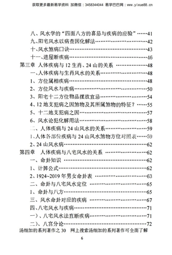 图片[5]-汤细加《中国风水医学》pdf 《阳宅观病精髓》居家阳宅风水，断病，治病，通俗易懂。移动云盘下载-真传国学