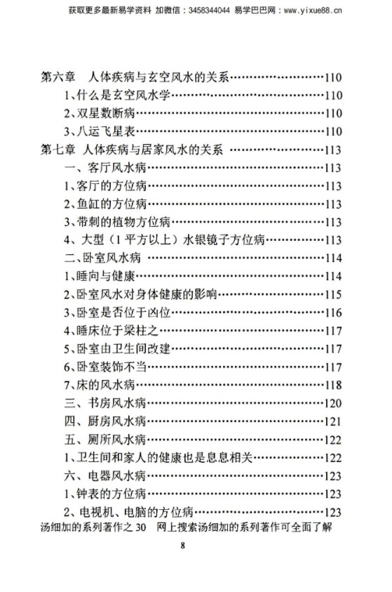 图片[7]-汤细加《中国风水医学》pdf 《阳宅观病精髓》居家阳宅风水，断病，治病，通俗易懂。移动云盘下载-真传国学