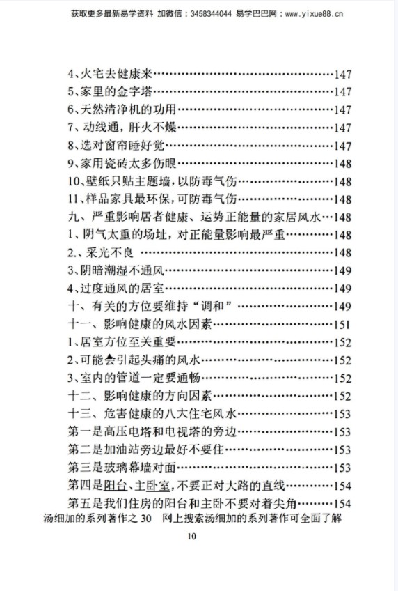 图片[9]-汤细加《中国风水医学》pdf 《阳宅观病精髓》居家阳宅风水，断病，治病，通俗易懂。移动云盘下载-真传国学