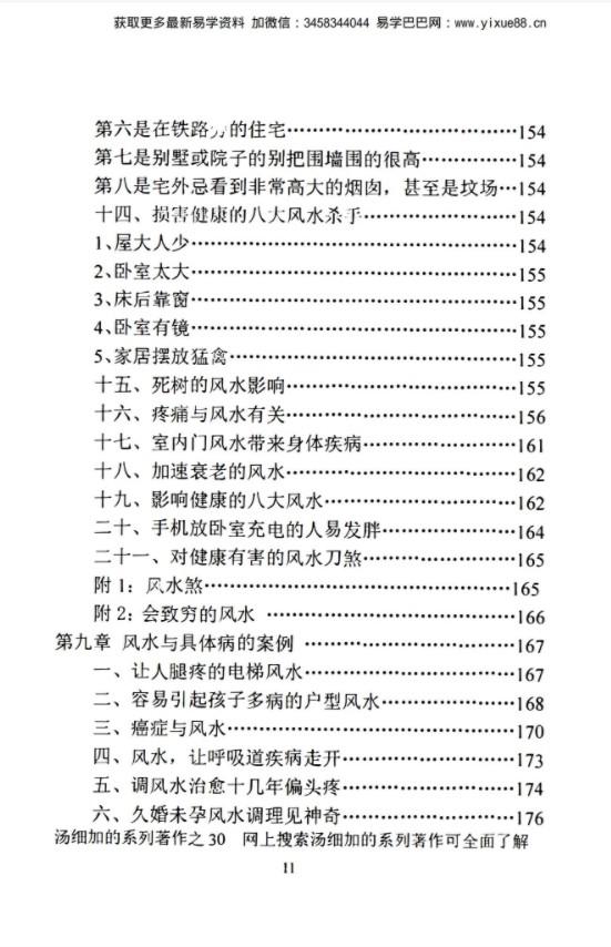 图片[10]-汤细加《中国风水医学》pdf 《阳宅观病精髓》居家阳宅风水，断病，治病，通俗易懂。移动云盘下载-真传国学