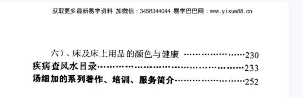 图片[13]-汤细加《中国风水医学》pdf 《阳宅观病精髓》居家阳宅风水，断病，治病，通俗易懂。移动云盘下载-真传国学