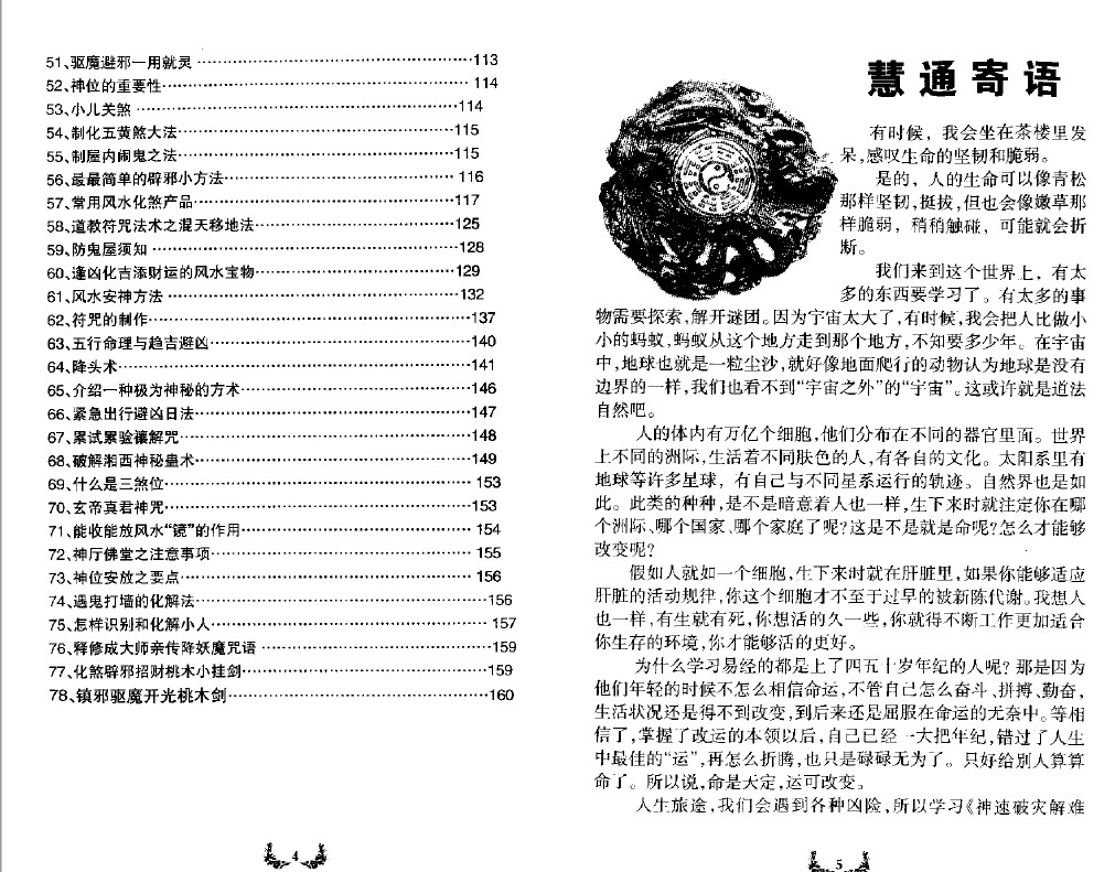 图片[3]-慧通《神速破灾解难秘法大全》160页.pdf 各种灾难化解术辟邪方法 百度云网盘资源下载！-真传国学