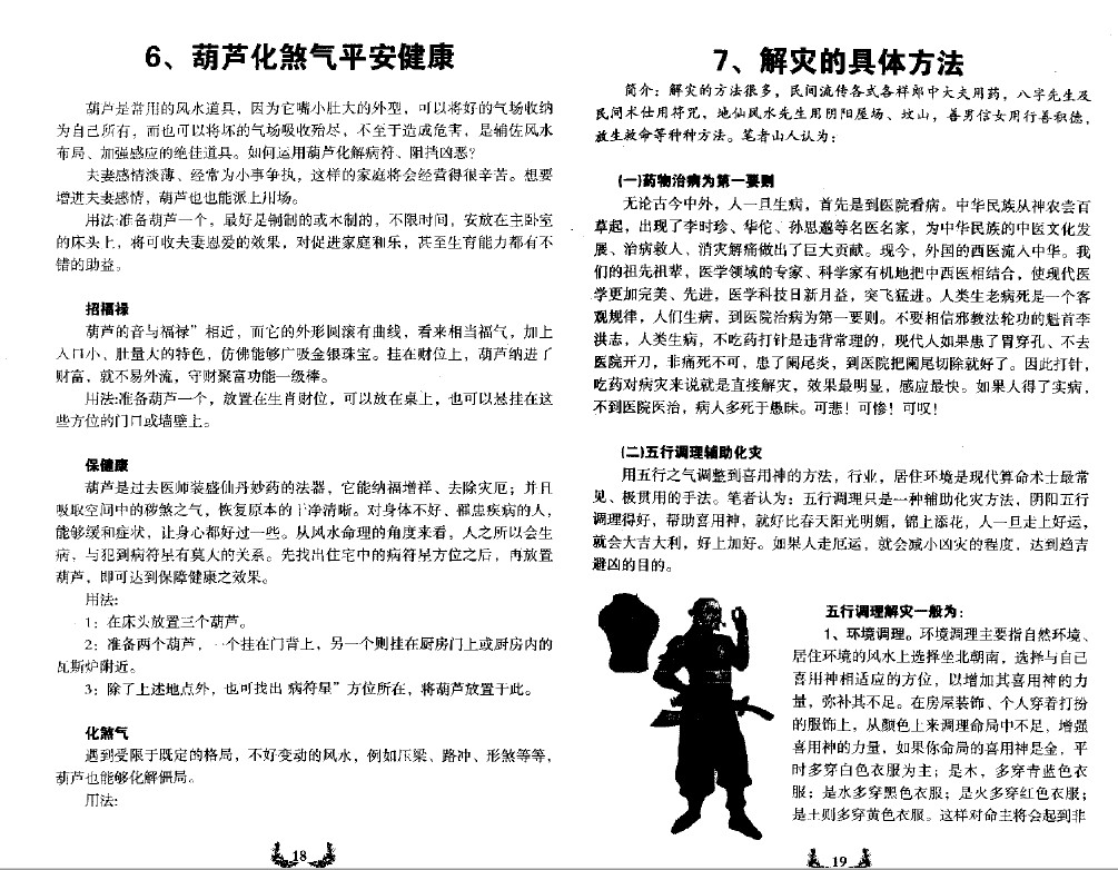 图片[4]-慧通《神速破灾解难秘法大全》160页.pdf 各种灾难化解术辟邪方法 百度云网盘资源下载！-真传国学