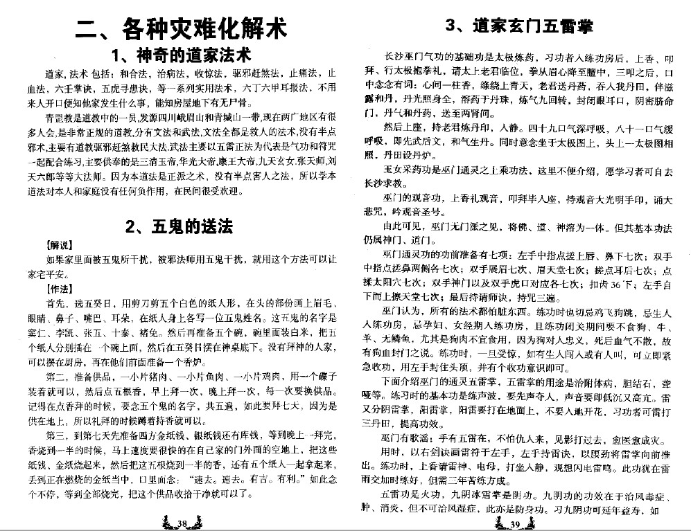 图片[5]-慧通《神速破灾解难秘法大全》160页.pdf 各种灾难化解术辟邪方法 百度云网盘资源下载！-真传国学