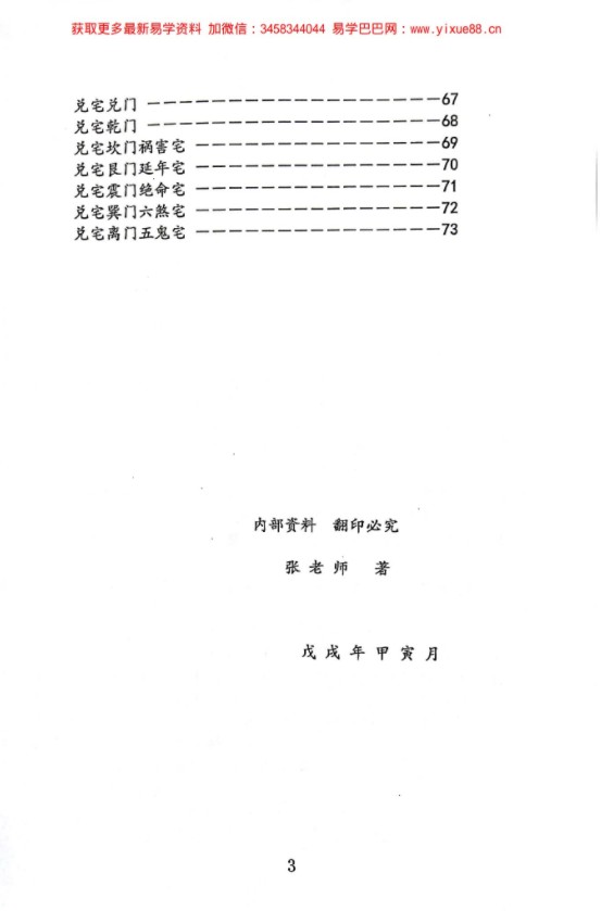 图片[8]-张氏八卦风水2018年弟子绝密资料-真传国学
