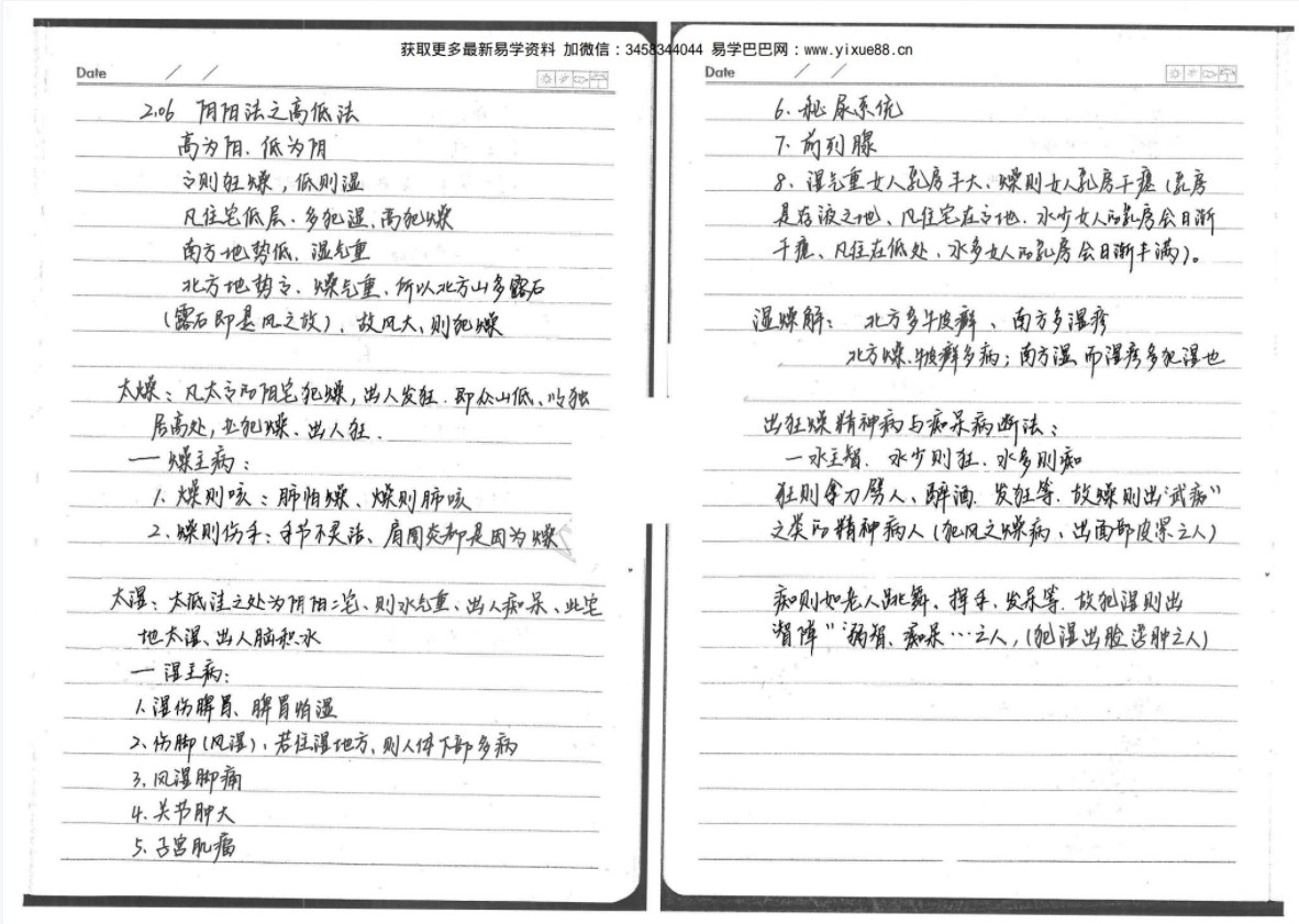 图片[3]-李开源阳宅风水形峦学-真传国学