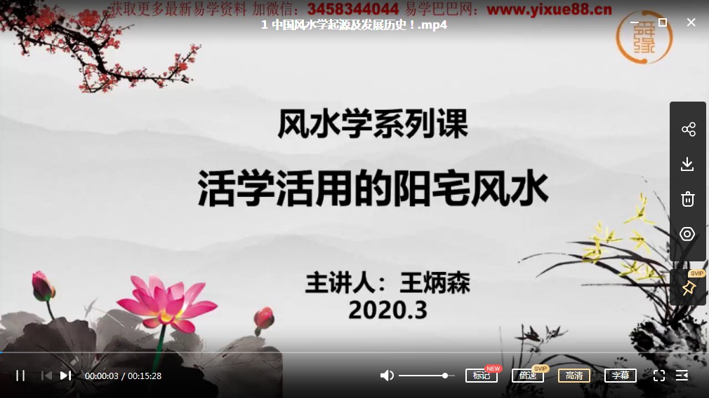 图片[2]-王炳森风水人人都能学会-真传国学