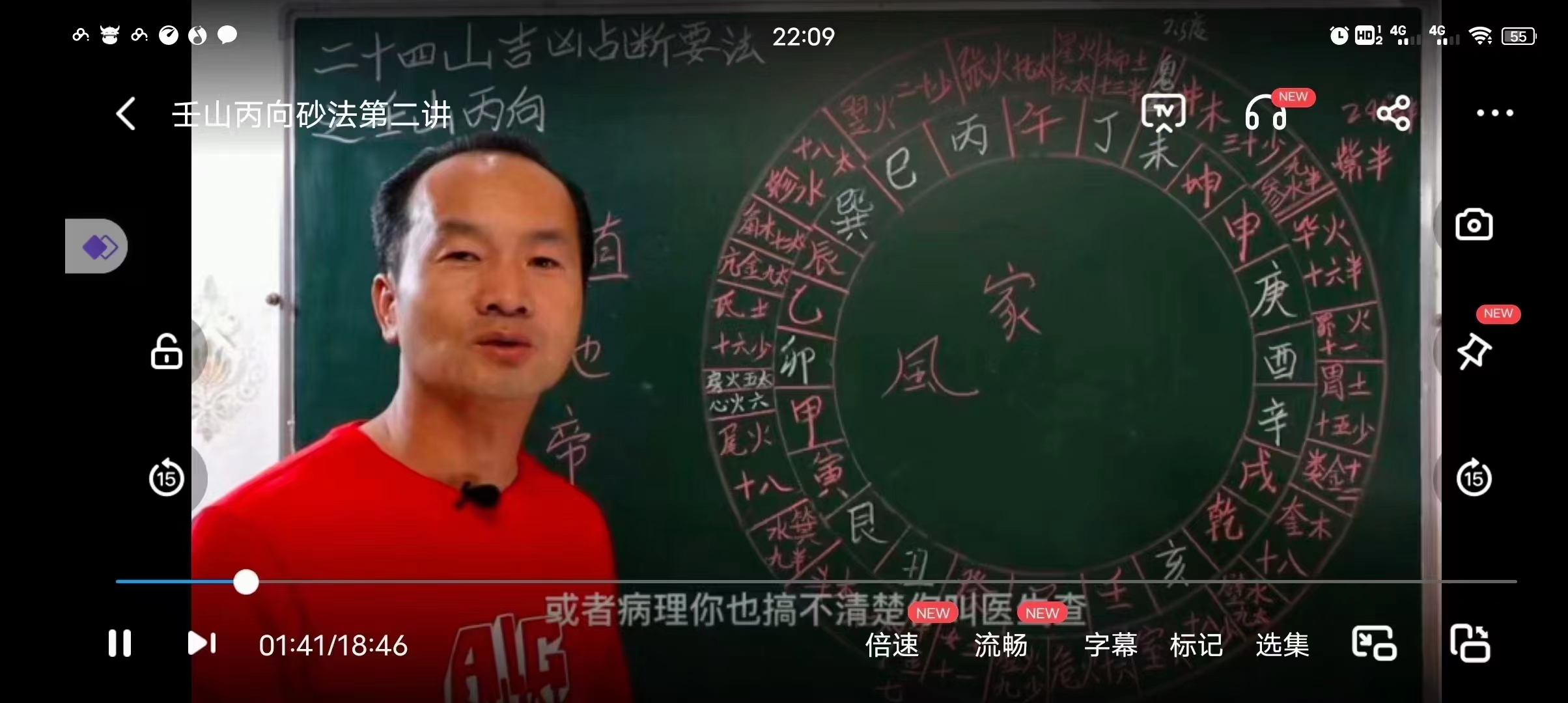 图片[5]-韦冠成老师秘传二十四山吉凶占断要法2022年下部136集视频-真传国学