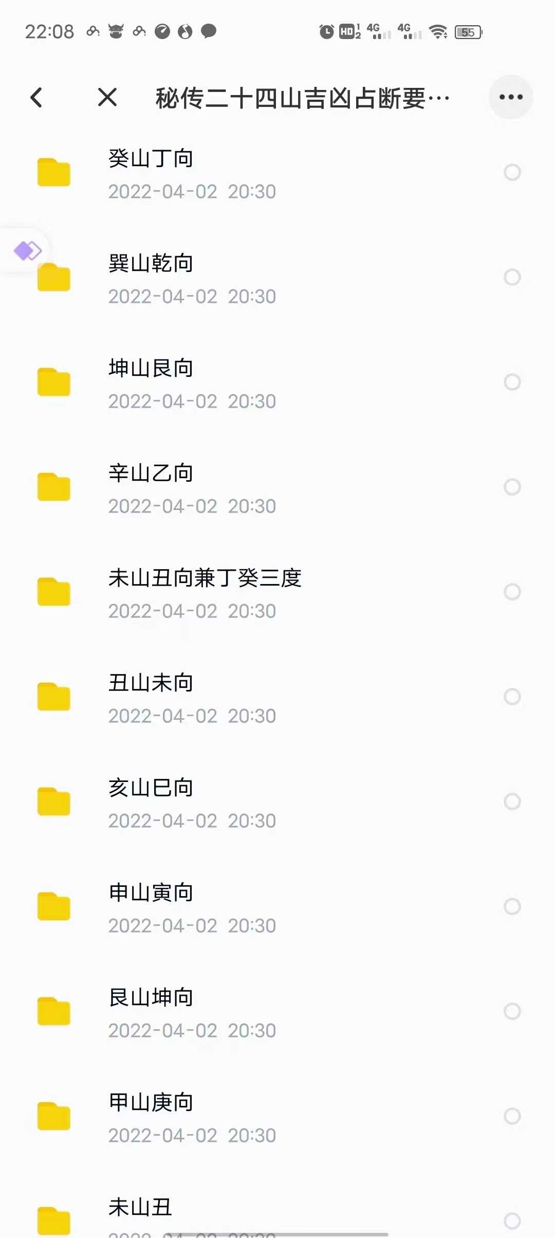 韦冠成老师秘传二十四山吉凶占断要法2022年下部136集视频-真传国学