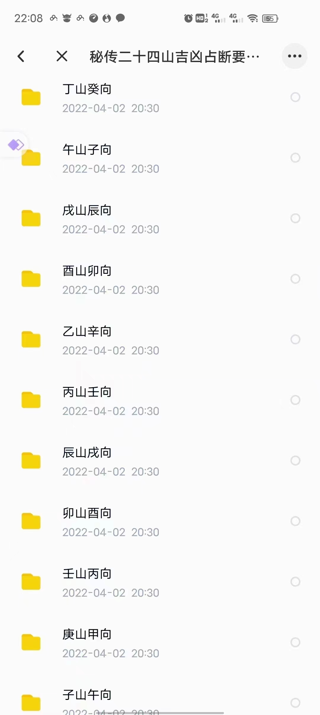 图片[2]-韦冠成老师秘传二十四山吉凶占断要法2022年下部136集视频-真传国学