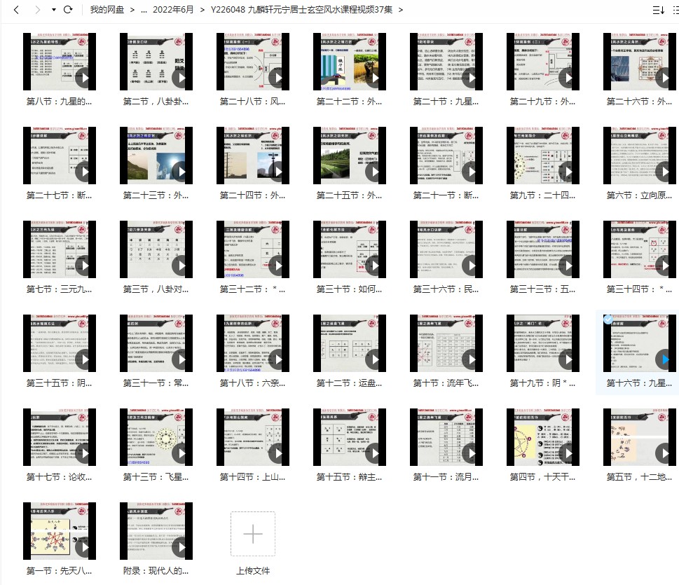 图片[3]-九麟轩元宁居士玄空风水课程视频37集 百度云下载！-真传国学