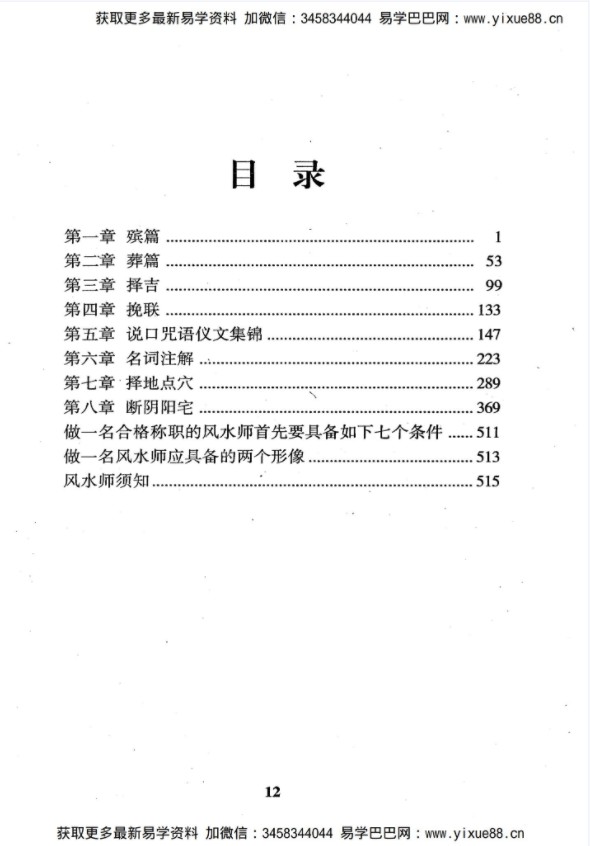图片[2]-杨伟东《殡葬风水一书通》pdf 高清电子版 阴宅殡葬有绝招 殡葬风水学最好的入门书籍-真传国学