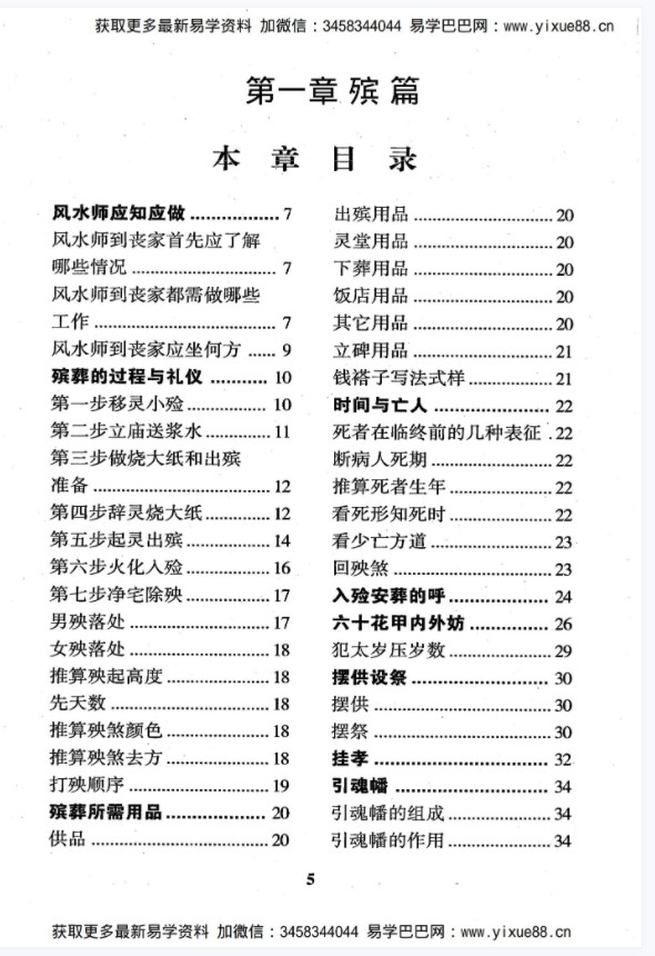 图片[3]-杨伟东《殡葬风水一书通》pdf 高清电子版 阴宅殡葬有绝招 殡葬风水学最好的入门书籍-真传国学