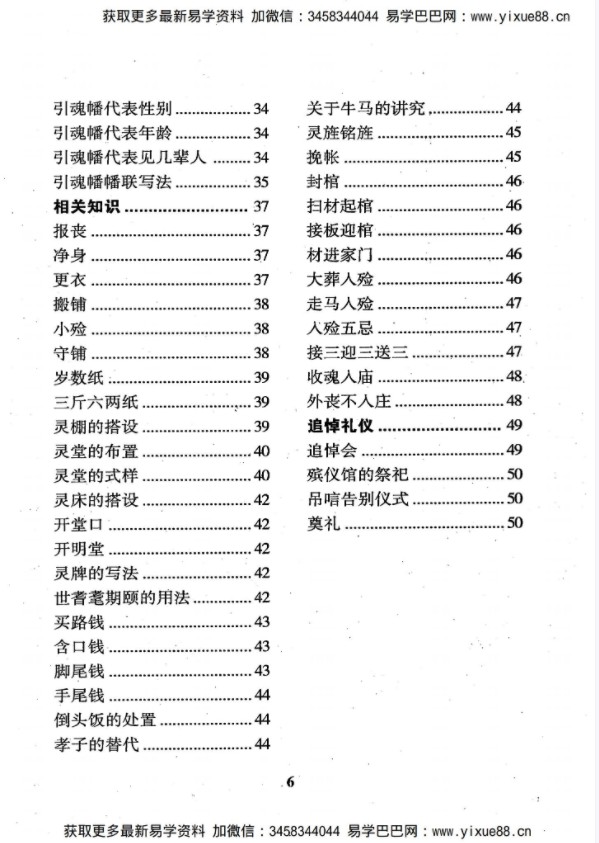 图片[4]-杨伟东《殡葬风水一书通》pdf 高清电子版 阴宅殡葬有绝招 殡葬风水学最好的入门书籍-真传国学