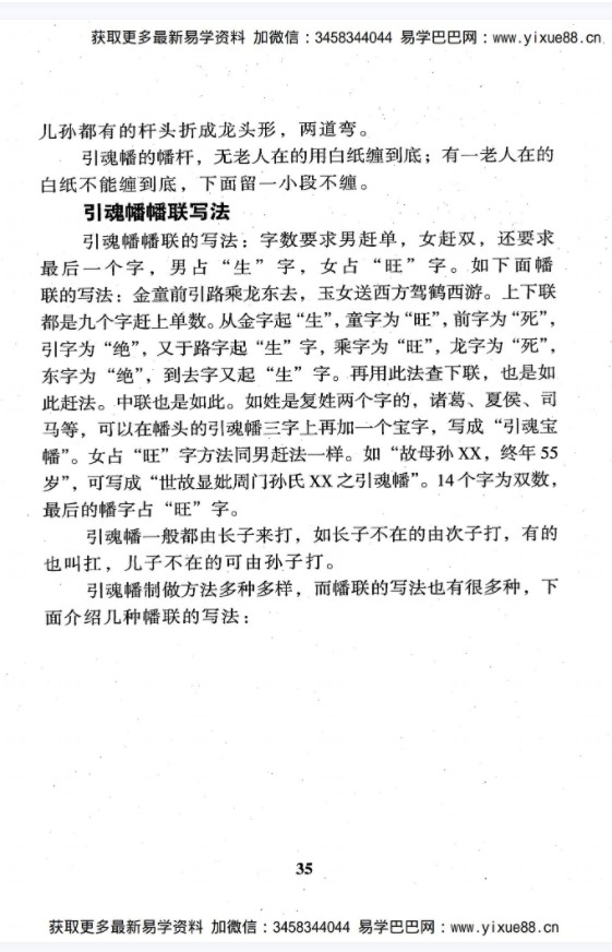 图片[5]-杨伟东《殡葬风水一书通》pdf 高清电子版 阴宅殡葬有绝招 殡葬风水学最好的入门书籍-真传国学