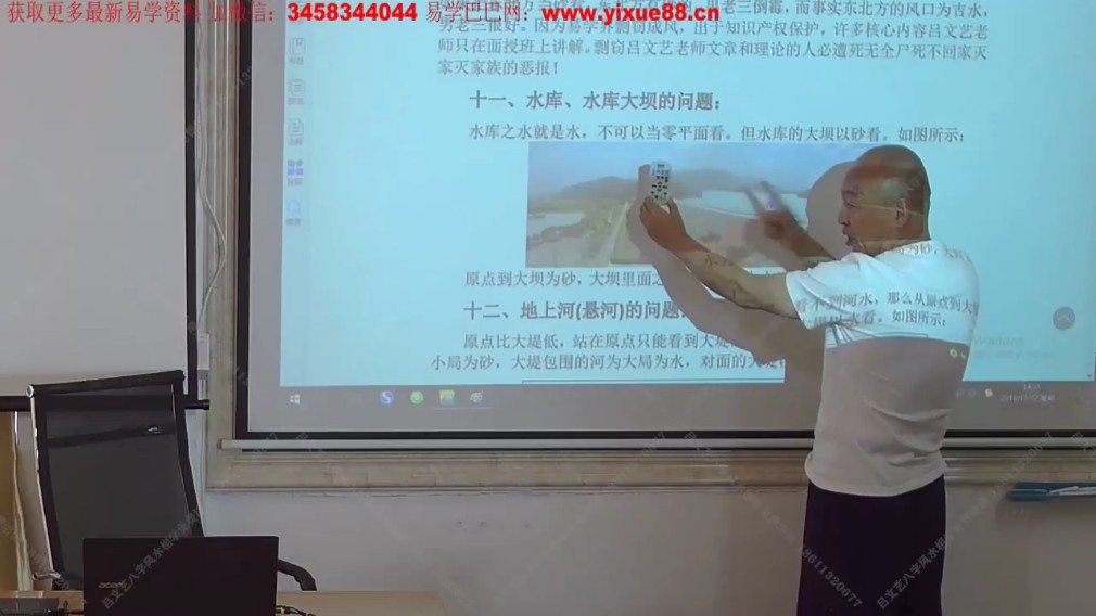 吕文艺2019年10月吕氏时空人环境讲座课程视频38集-真传国学