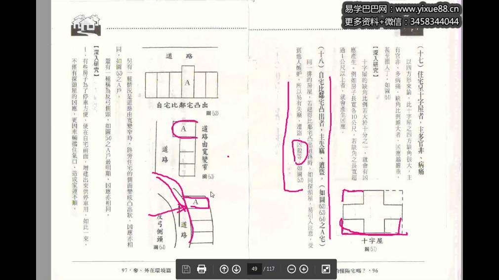图片[2]-张宇栋2017居家分析阳宅风水学习录像视频126集，90多个小时！ 移动网盘下载-真传国学
