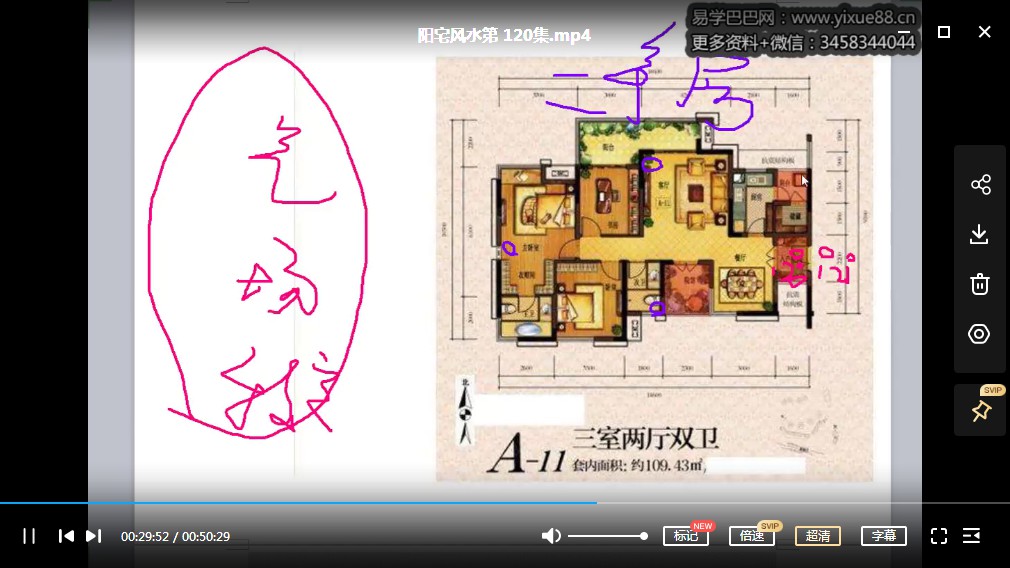 图片[3]-张宇栋2017居家分析阳宅风水学习录像视频126集，90多个小时！ 移动网盘下载-真传国学