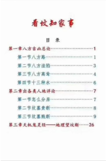 图片[2]-看坟知家事 八方吉凶总论 45页-真传国学