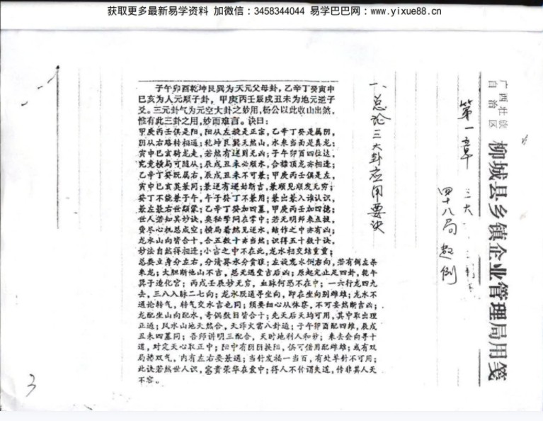 魏国麟-挨星真诀面授班资料.56页pdf 百度云下载！-真传国学