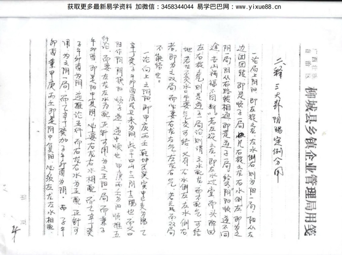 图片[2]-魏国麟-挨星真诀面授班资料.56页pdf 百度云下载！-真传国学