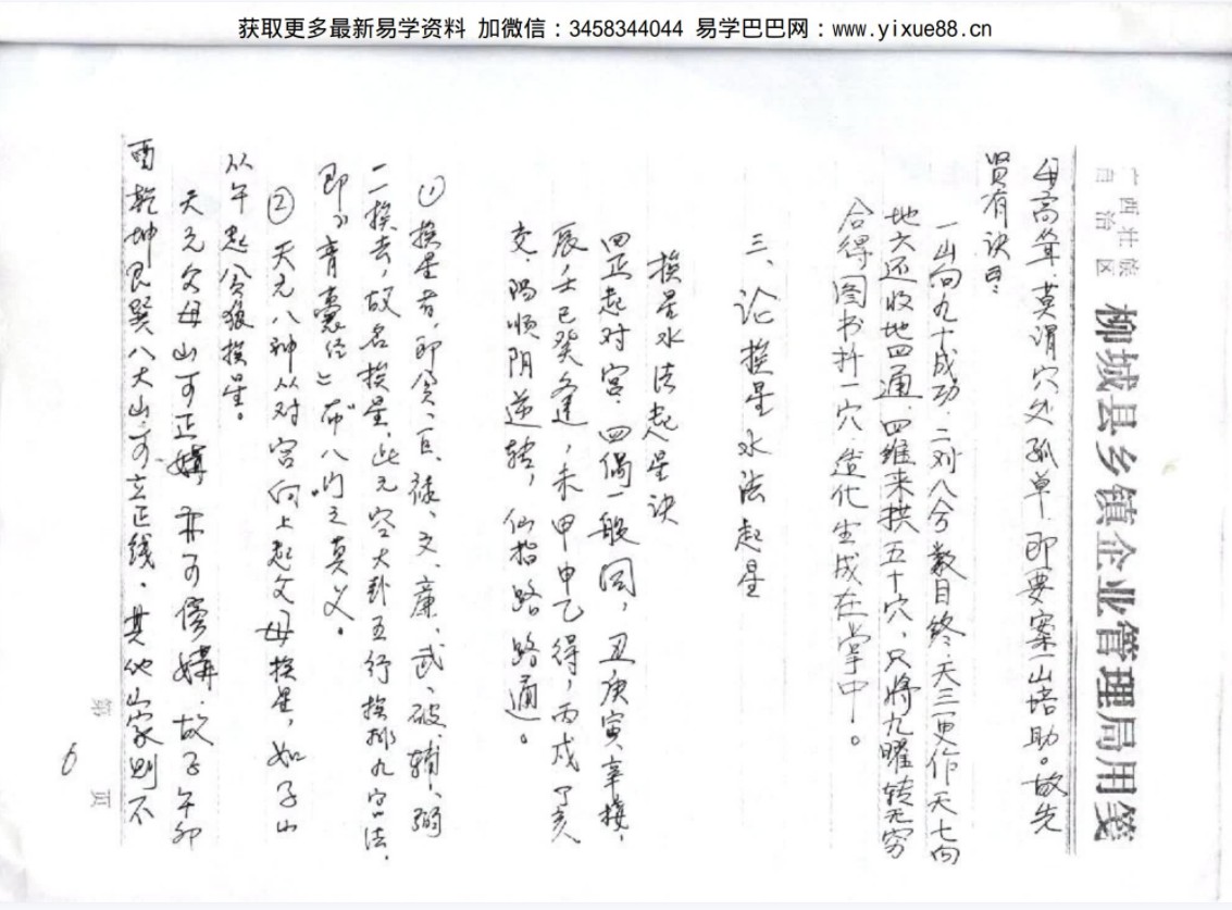 图片[3]-魏国麟-挨星真诀面授班资料.56页pdf 百度云下载！-真传国学