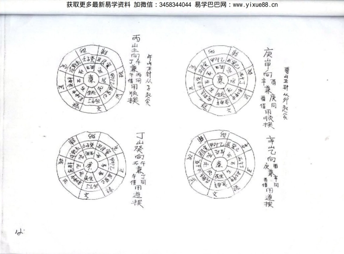图片[4]-魏国麟-挨星真诀面授班资料.56页pdf 百度云下载！-真传国学