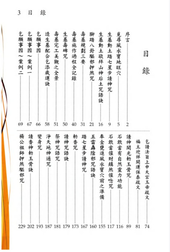 图片[2]-林吉成《教你做生基、延寿招财秘诀》-真传国学