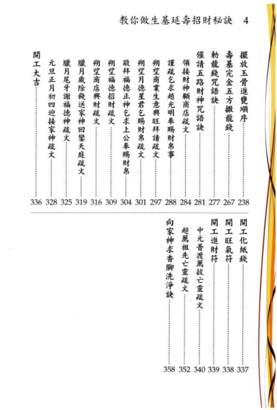 图片[3]-林吉成《教你做生基、延寿招财秘诀》-真传国学