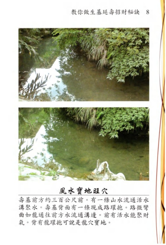 图片[4]-林吉成《教你做生基、延寿招财秘诀》-真传国学