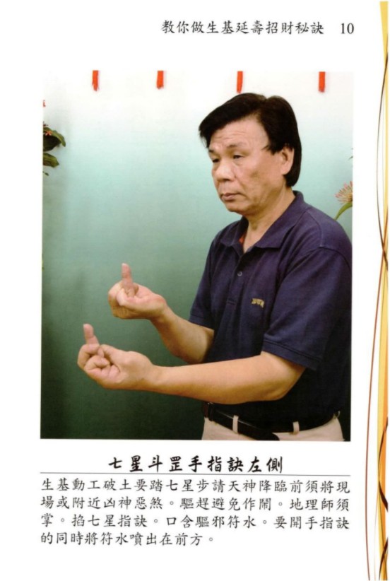 图片[5]-林吉成《教你做生基、延寿招财秘诀》-真传国学