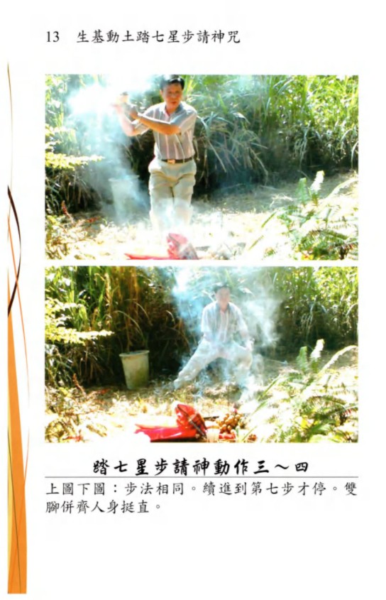 图片[6]-林吉成《教你做生基、延寿招财秘诀》-真传国学