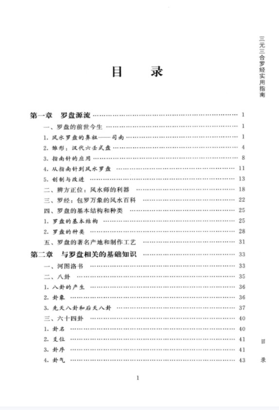 图片[2]-陈炳森《风水罗盘全解、三元三合罗盘使用指南》381页pdf电子书-真传国学