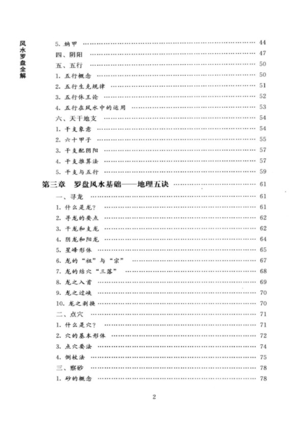 图片[3]-陈炳森《风水罗盘全解、三元三合罗盘使用指南》381页pdf电子书-真传国学