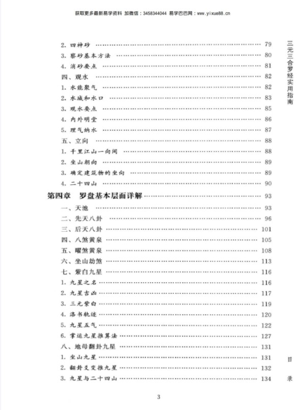 图片[4]-陈炳森《风水罗盘全解、三元三合罗盘使用指南》381页pdf电子书-真传国学