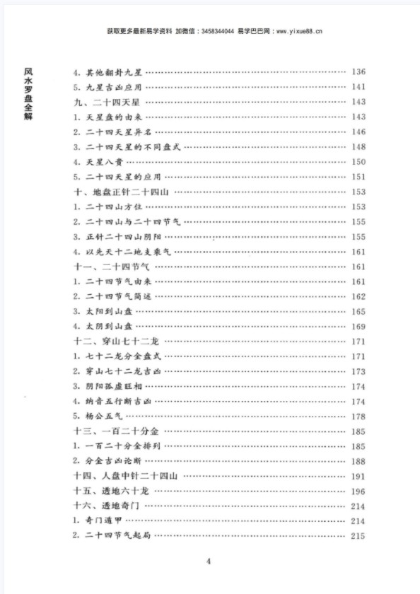 图片[5]-陈炳森《风水罗盘全解、三元三合罗盘使用指南》381页pdf电子书-真传国学