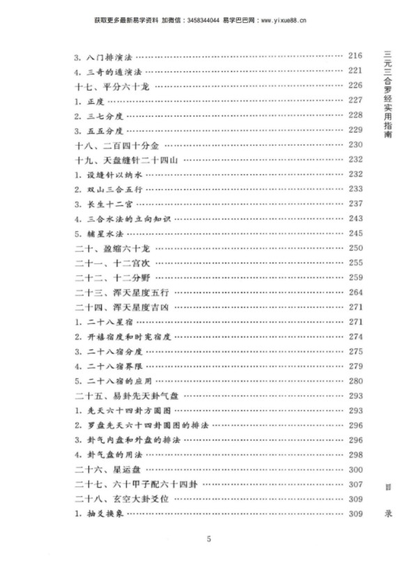 图片[6]-陈炳森《风水罗盘全解、三元三合罗盘使用指南》381页pdf电子书-真传国学