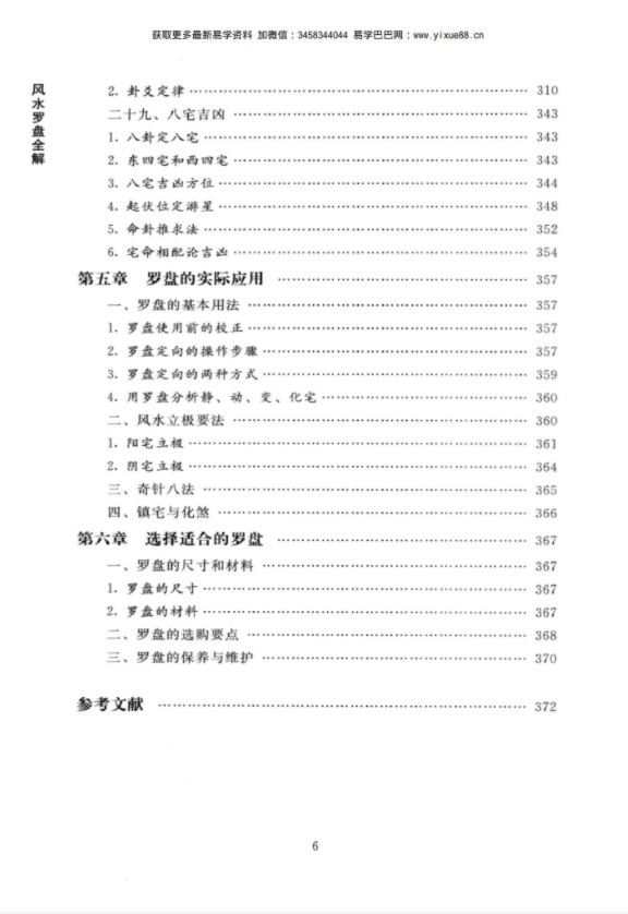 图片[7]-陈炳森《风水罗盘全解、三元三合罗盘使用指南》381页pdf电子书-真传国学